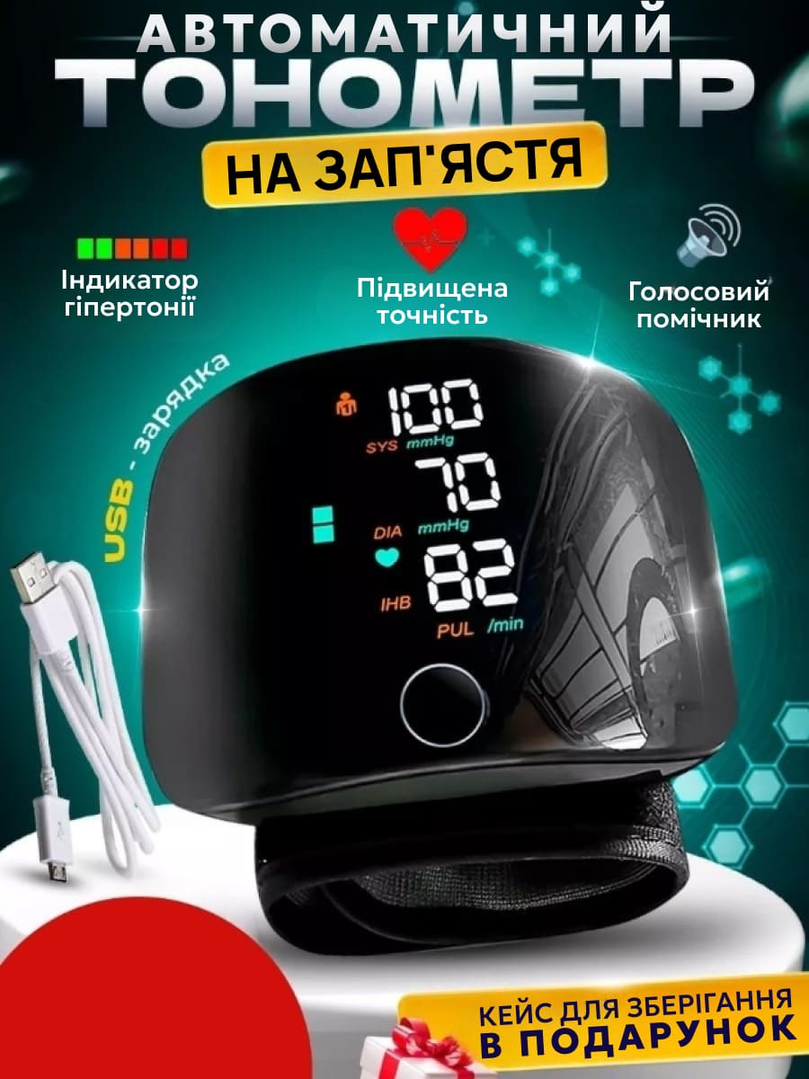 Цифровий тонометр на зап'ясті з екраном - Blood Pressure Monitor
